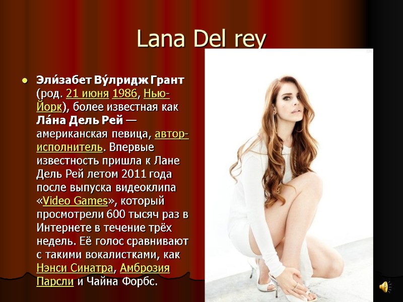 Lana Del rey Эли́забет Ву́лридж Грант (род. 21 июня 1986, Нью-Йорк), более известная как